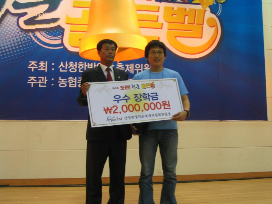 2010년 산청 한방약초 축제 도전! 허준 골든벨