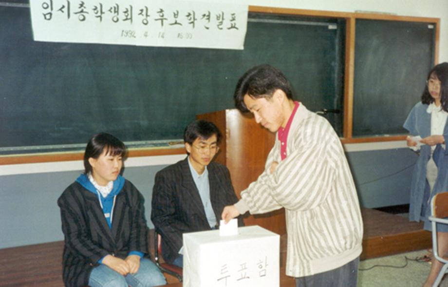 1992 4월임시총학생회장선거