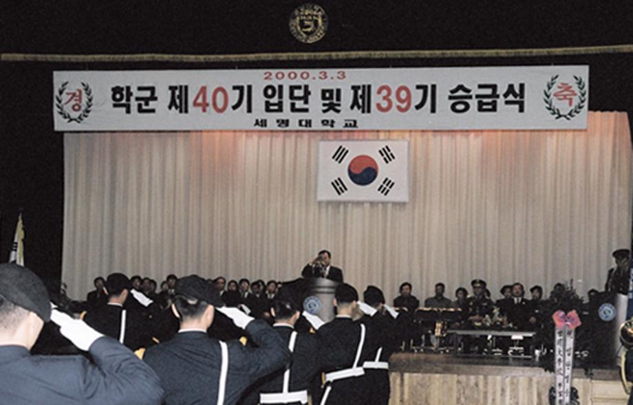 학군 제40기 입단 및 제 39기 승급식