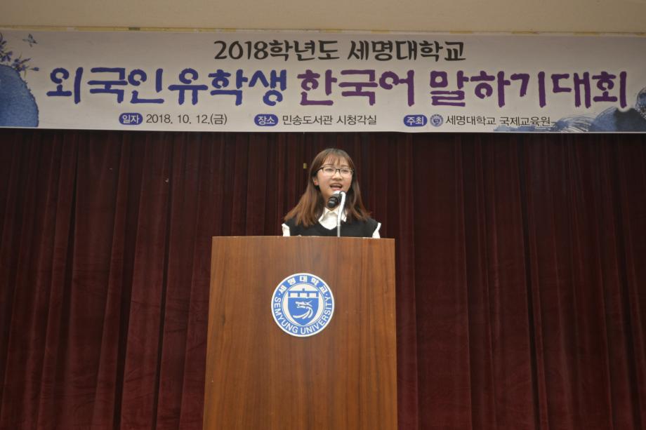 2018 외국인유학생 한국어말하기대회