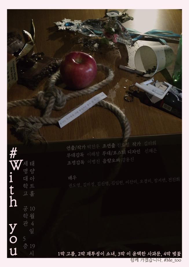 [공연영상학과] 2018년 하계프로젝트 창작극 #With you