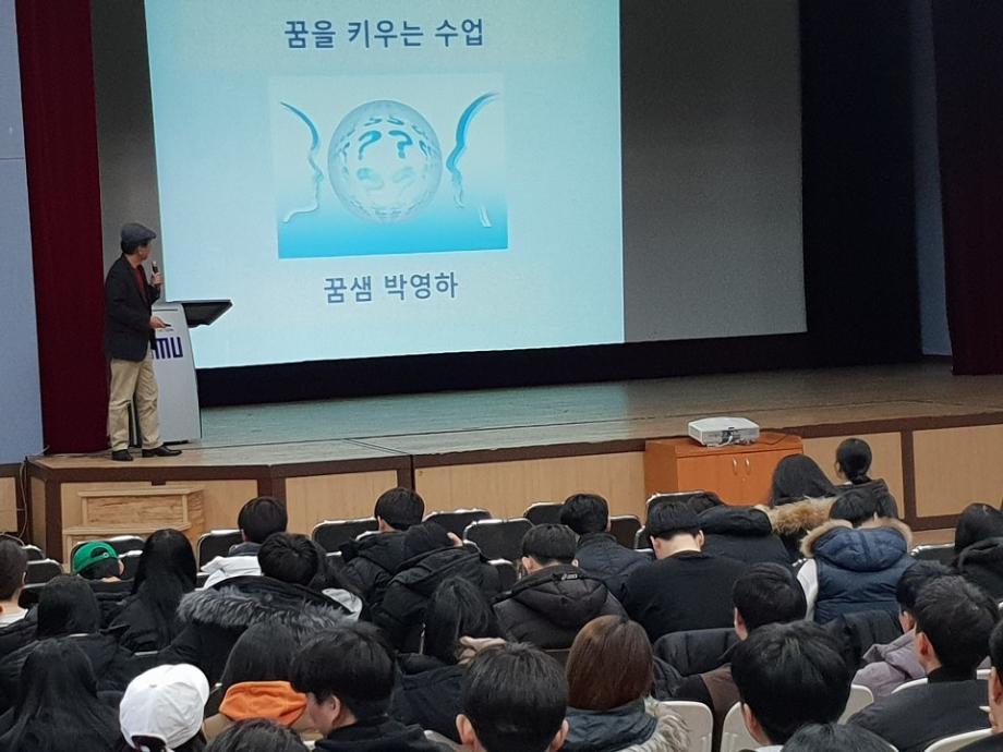 2018-2학기 CHARM리더십특강 14주차 "꿈을 키우는 행복한 사람- 박영하"