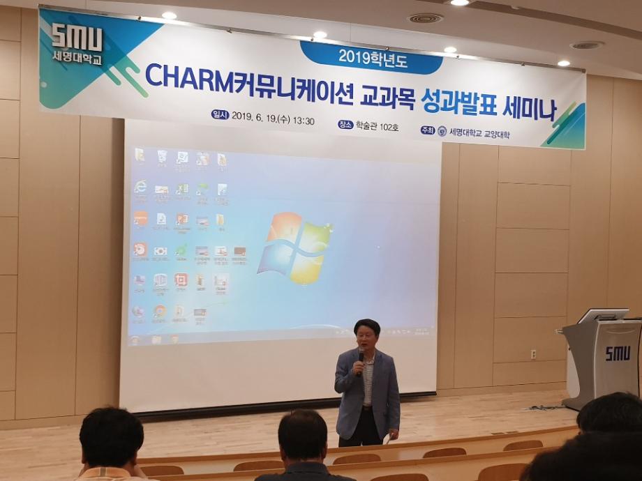 2019학년도 CHARM커뮤니케이션 교과목 성과발표 세미나