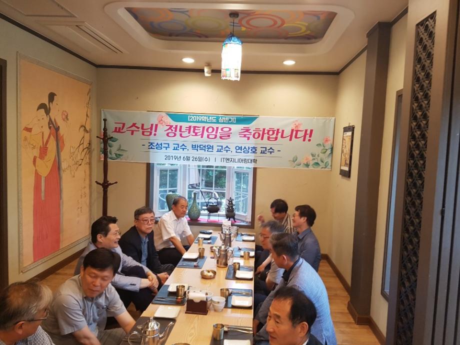 2019상반기 퇴직교수 기념행사 (컴퓨터학부 박덕원, 조성구, 토목공학과 연상호 교수)