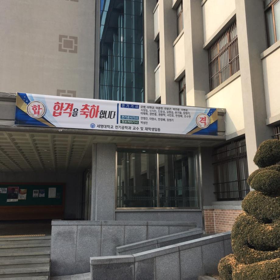 세명대학교 전기공학과 23명 기사 합격