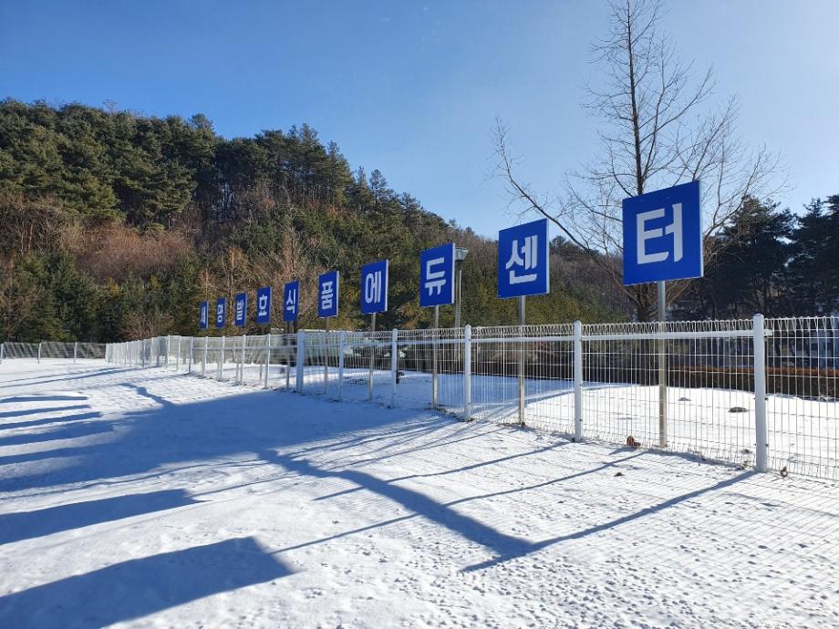 바이오식품산업학부 2021 세명발효식품에듀센터