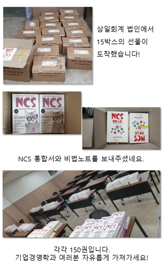 삼일회계법인 NCS 교재 증정