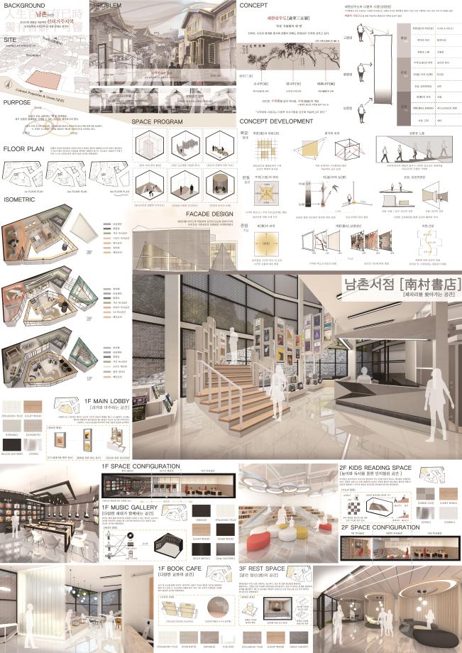 제 23회 실내디자인학과 졸업작품 [김채연 - 남촌서점]