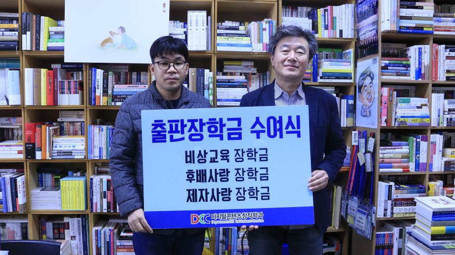 디지털콘텐츠창작학과, 2020년 출판장학금 수여