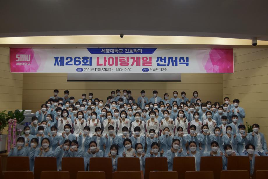 세명대학교 간호학과 제 26회 나이팅게일 선서식