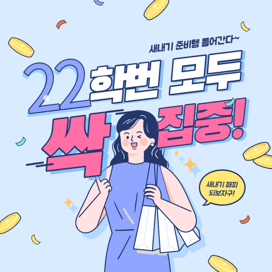 2022년 새내기 준비물 카드뉴스