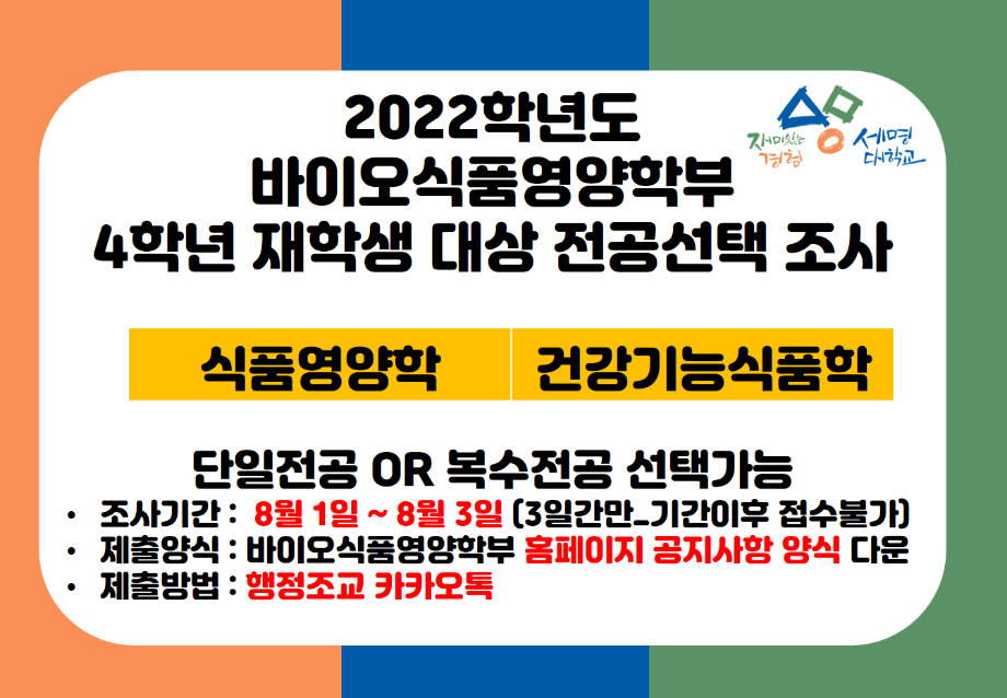 2022 4학년 전공선택 조사 안내