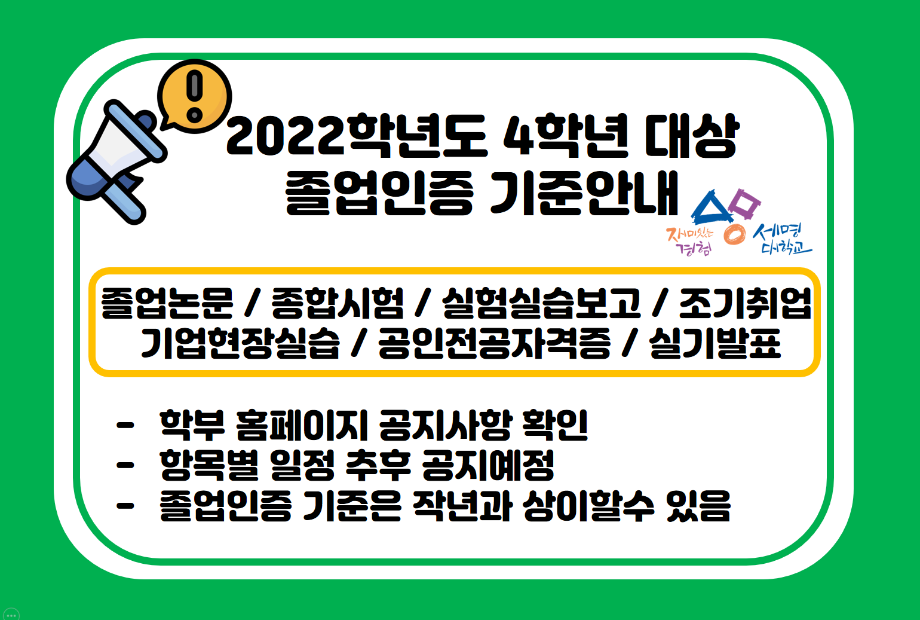 2022 4학년 졸업인증 기준표