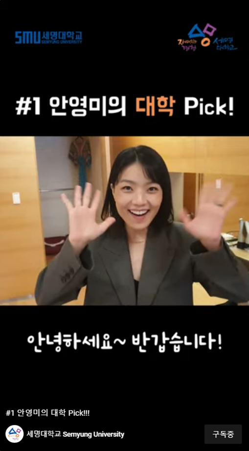 안영미의 대학 pick!!!