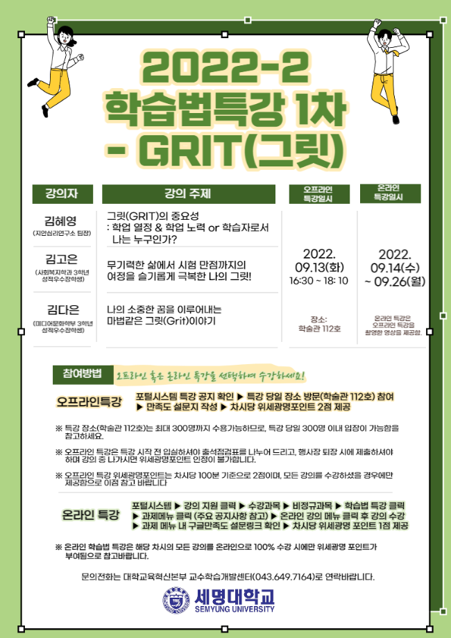 학습동기 및 학습준비를 위한 그릿GRIT 특강 수강 안내