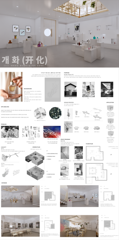 제 24회 실내디자인학과 졸업작품 [박종민-개화]