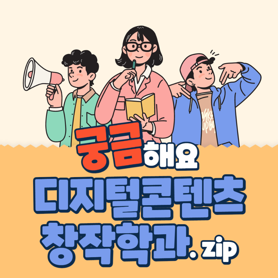 23학번 신입생들을 위한 디콘창 Q&A❓