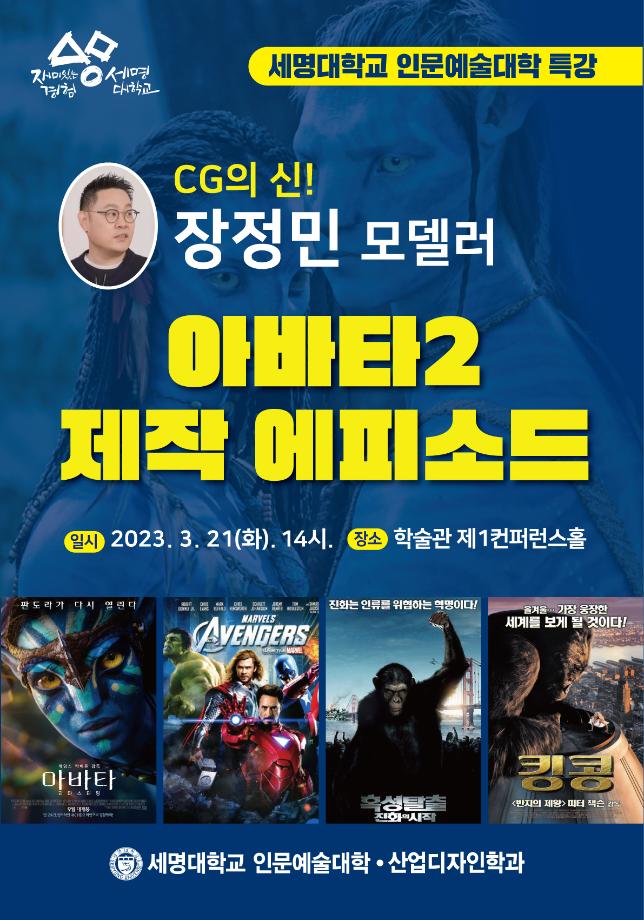 [특강]세명대 산업디자인학과에서만 할 수 있는 일