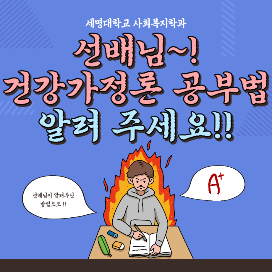 세명대 사복과에 대해서 궁금한 점이 있다면?