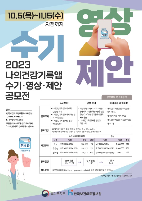 2023년 나의건강기록 앱 공모전