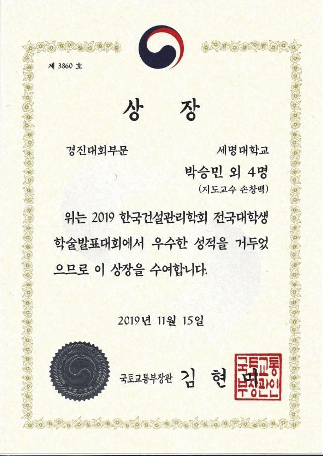 한국건설관리학회 발표대회 수상