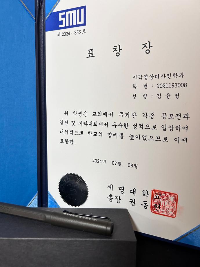 2024학년도 1학기 총장표창  (시각영상디자인학과 3명 수상)