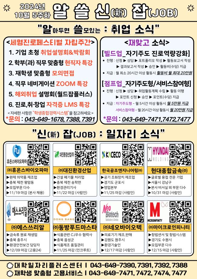 [알쓸신잡_2024년 10월 5주차] ●취업 및 일자리 정보 제공을 위한 카드뉴스●