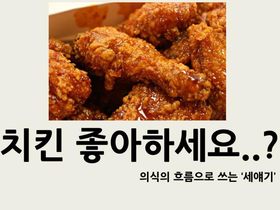 교육은 치킨을 타고