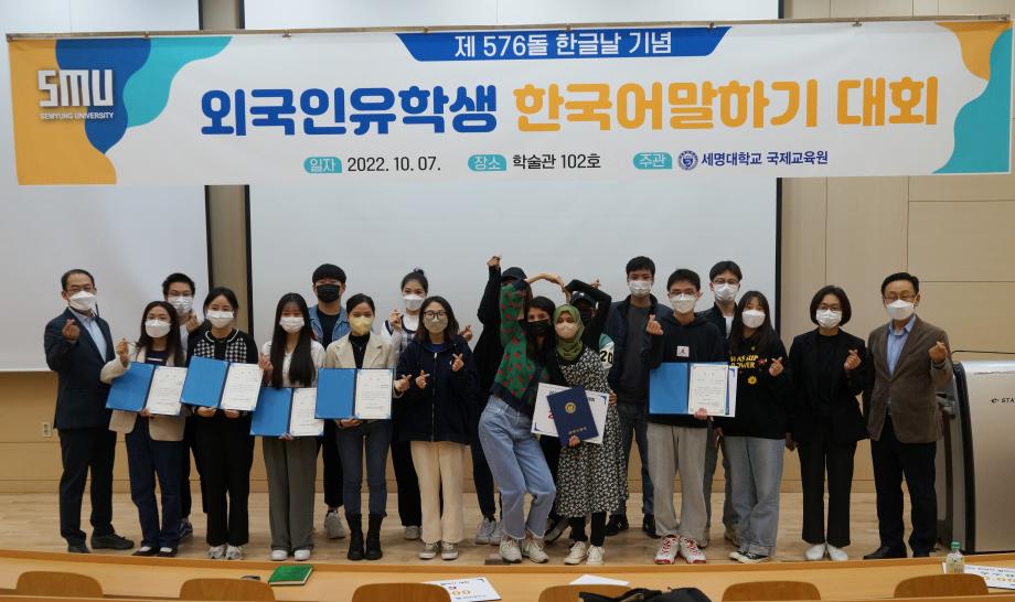 제576돌 한글날 기념 “세명대학교 외국인 유학생 한국어말하기 대회”