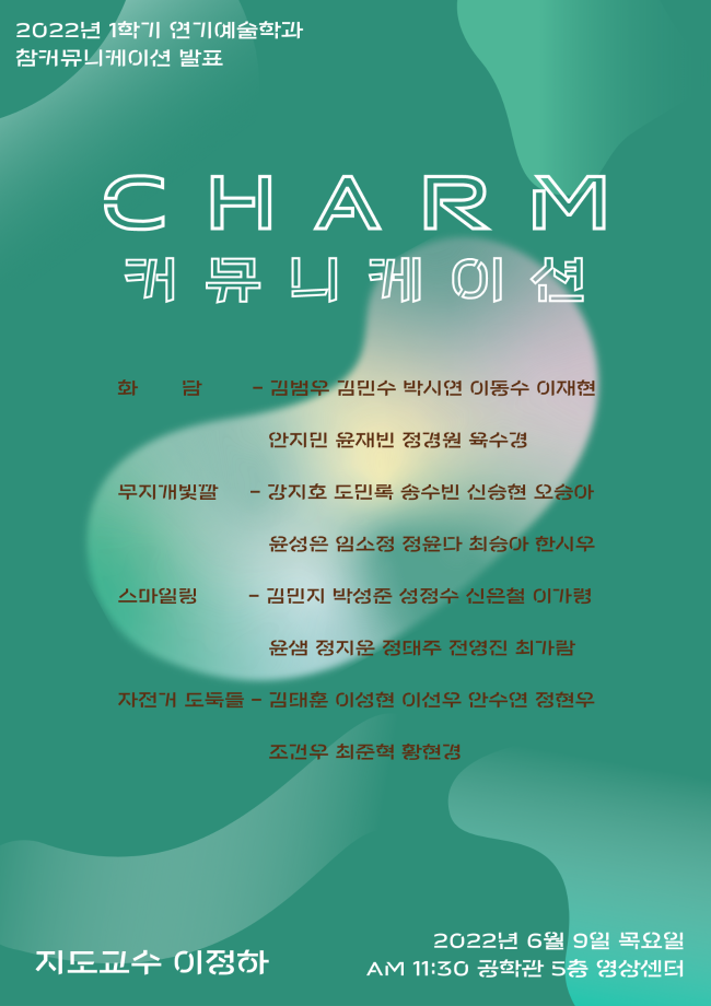 2022학년도 1학년 charm 커뮤니케이션 발표