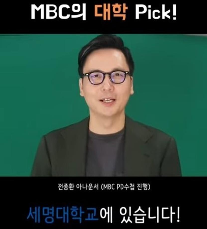 MBC의 대학 Pick!