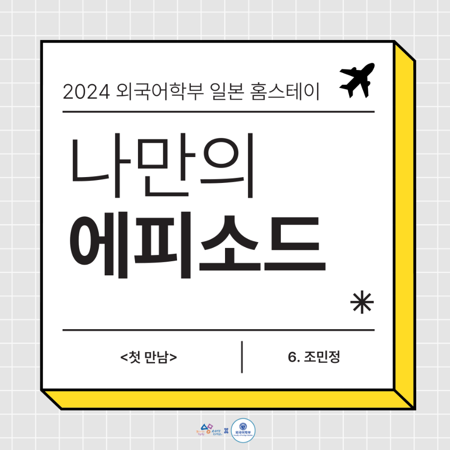 2024 홈스테이 에피6