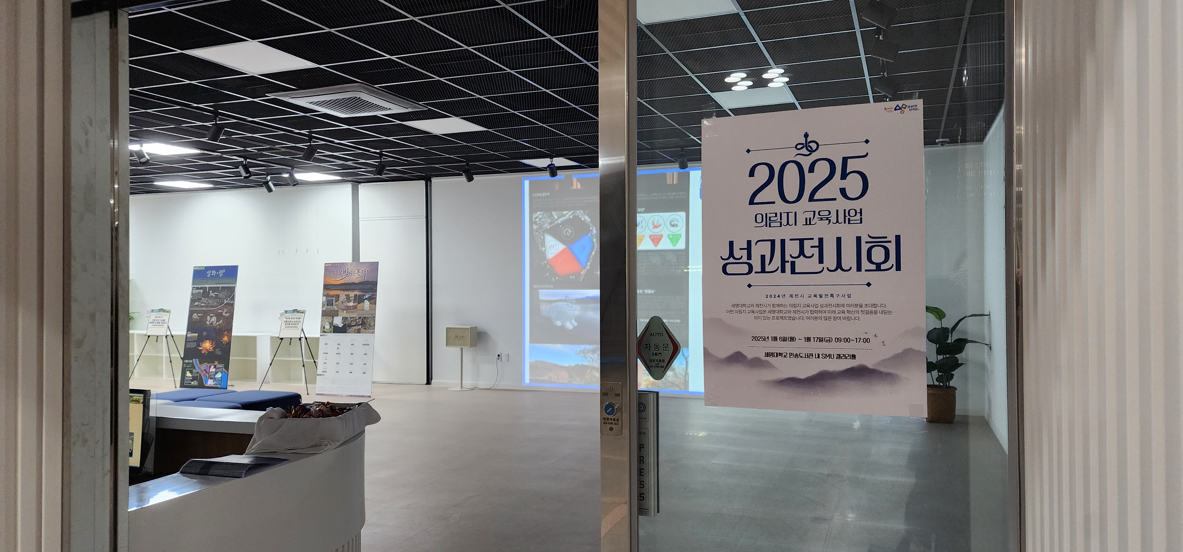 2025 의림지 교육사업 성과 전시회