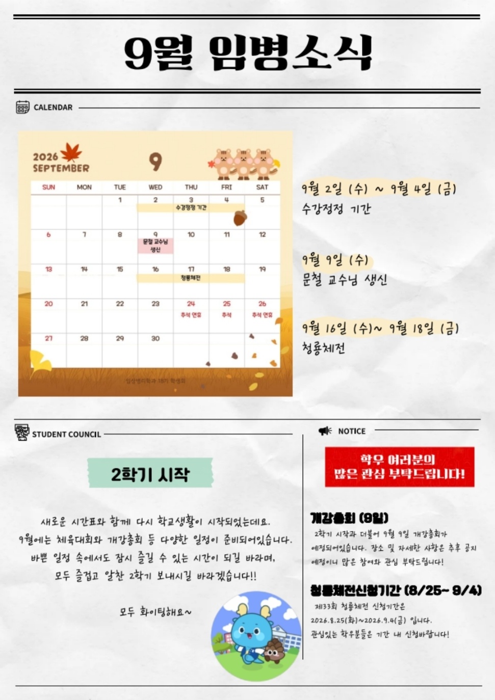 9월 임병소식