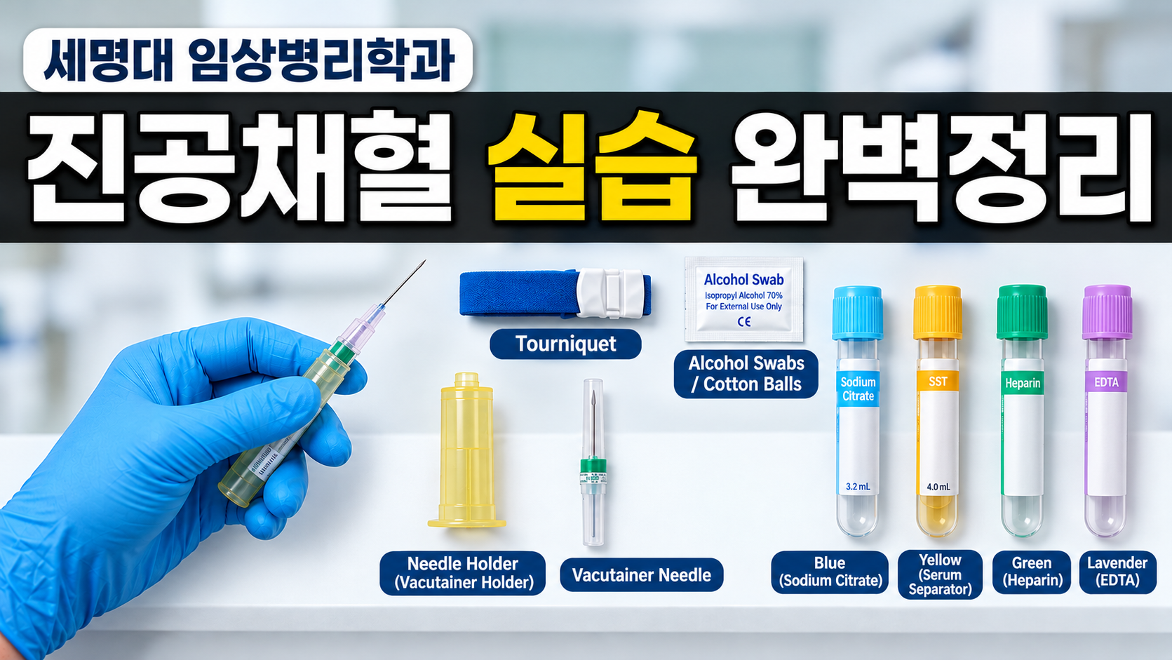 2026-2 혈액학 및 실험 실습영상